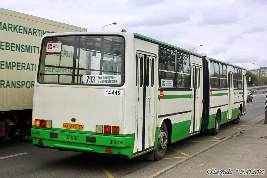 Москва, Ikarus 280.33M № 14449