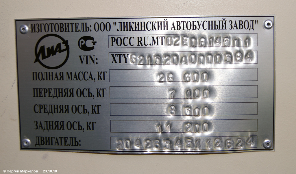 Москва, ЛиАЗ-6213.20 № 04635