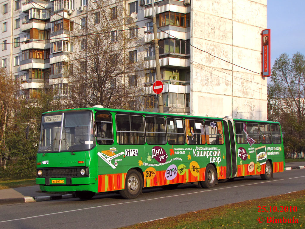 Москва, Ikarus 280.33M № 01124