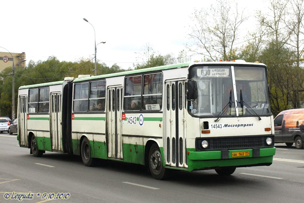 Москва, Ikarus 280.33M № 14543