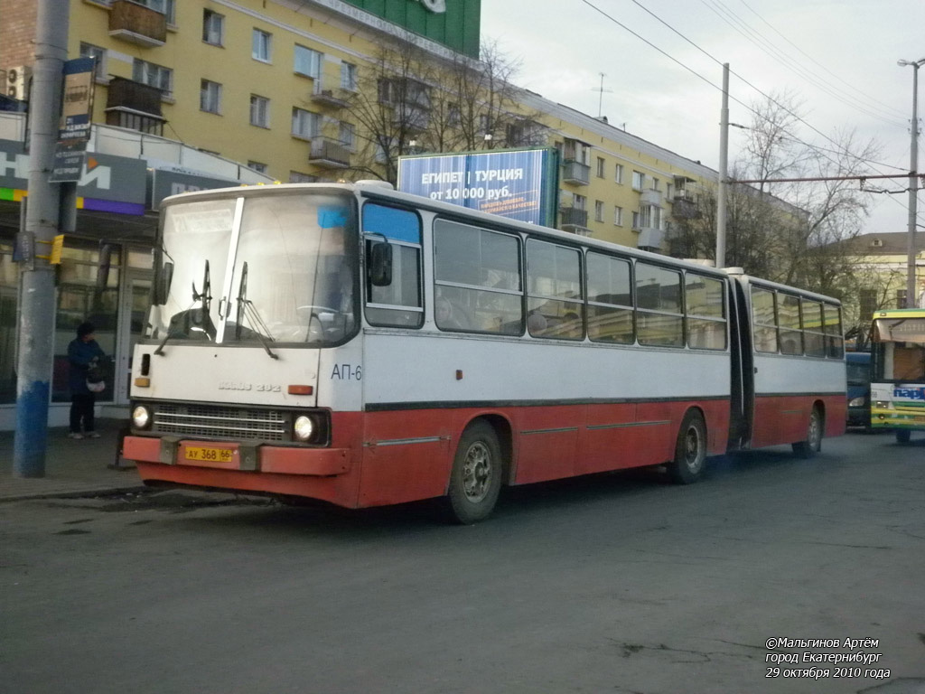 Свердловская область, Ikarus 280.33 № 1684