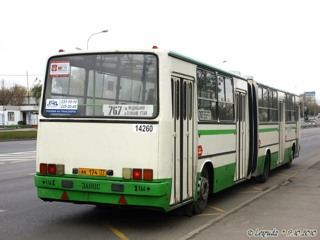 Москва, Ikarus 280.33M № 14260