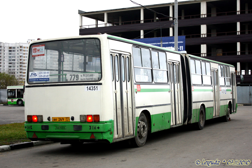 Москва, Ikarus 280.33M № 14351