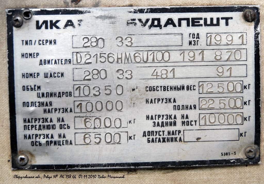 Свердловская область, Ikarus 280.33 № 738