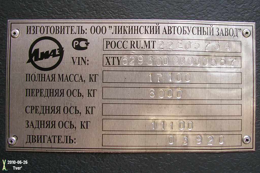 Тверская область, ЛиАЗ-5293.00 № 4; Тверская область — Заводские таблички и VIN'ы