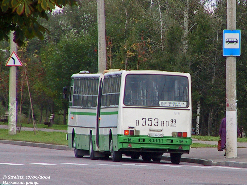 Москва, Ikarus 280.33M № 18141