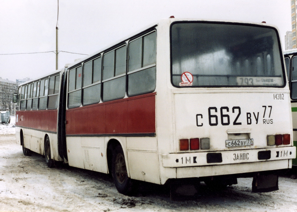 Москва, Ikarus 280.33 № 14302