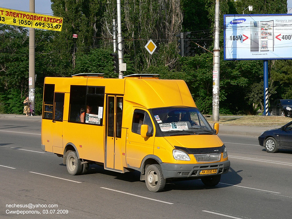 Республика Крым, Рута 20 ПЕ № AK 0550 AA