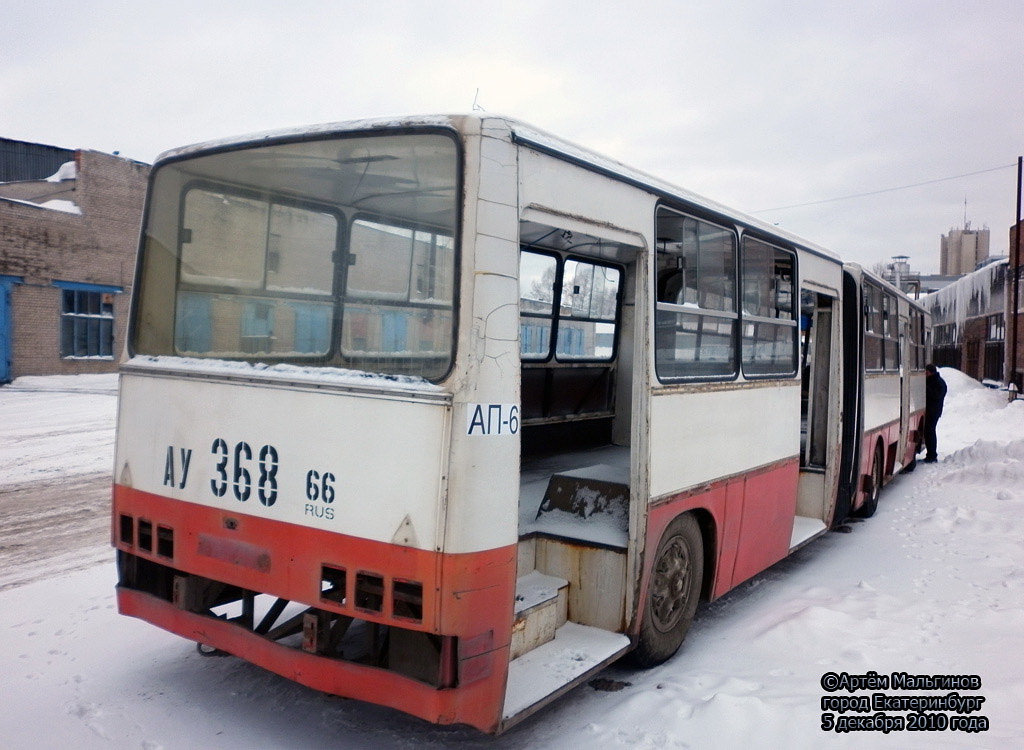 Свердловская область, Ikarus 280.33 № 1684