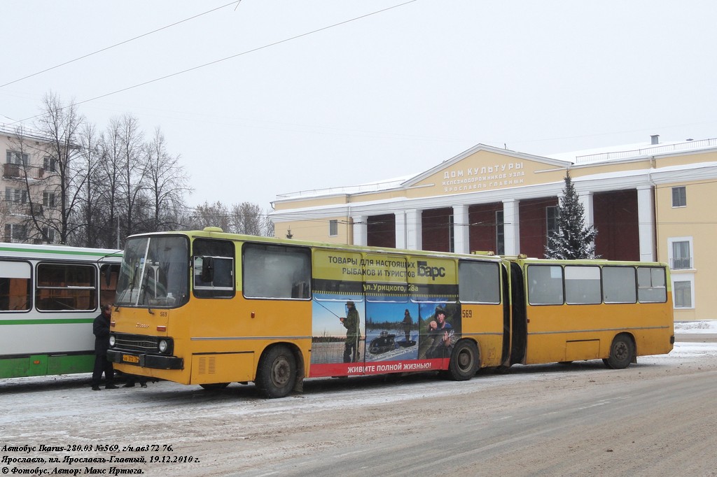 Yaroslavl region, Ikarus 280.03 № 569