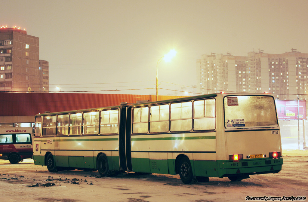 Москва, Ikarus 280.33M № 14153