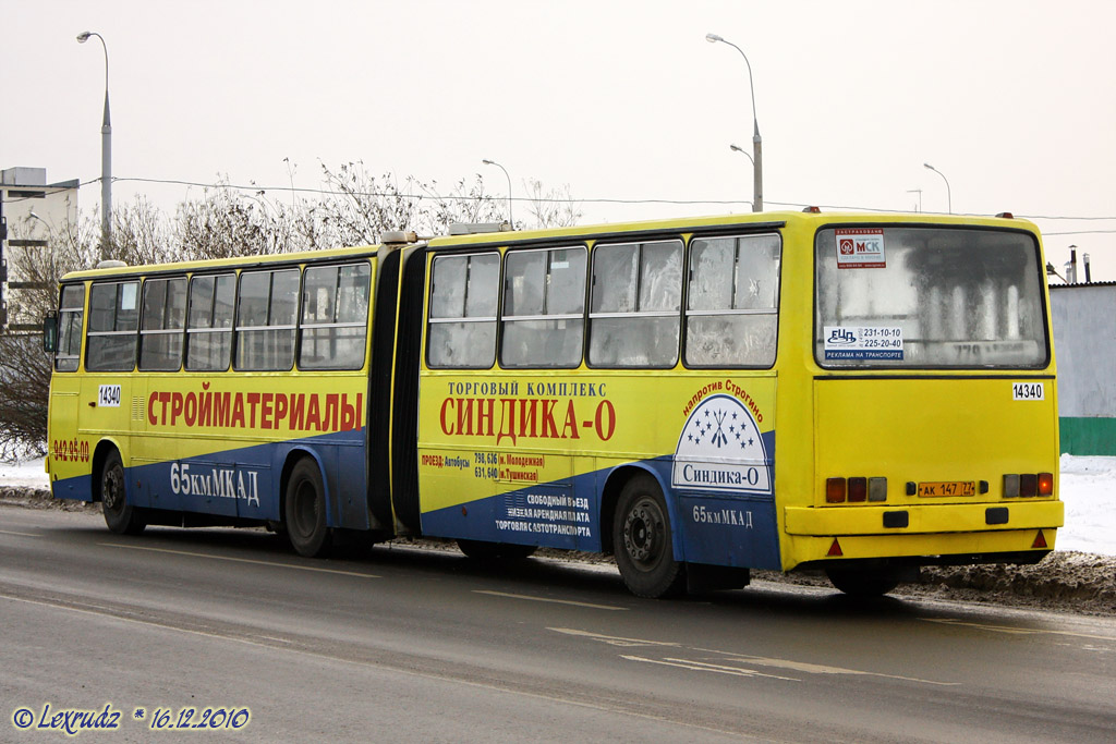 Москва, Ikarus 280.33M № 14340