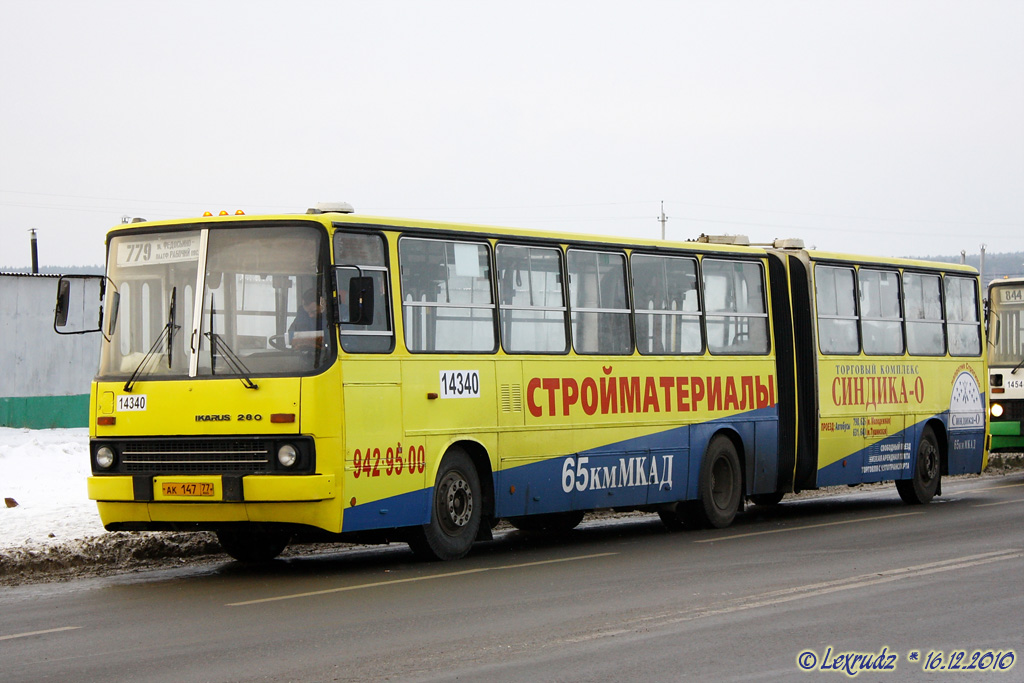 Москва, Ikarus 280.33M № 14340