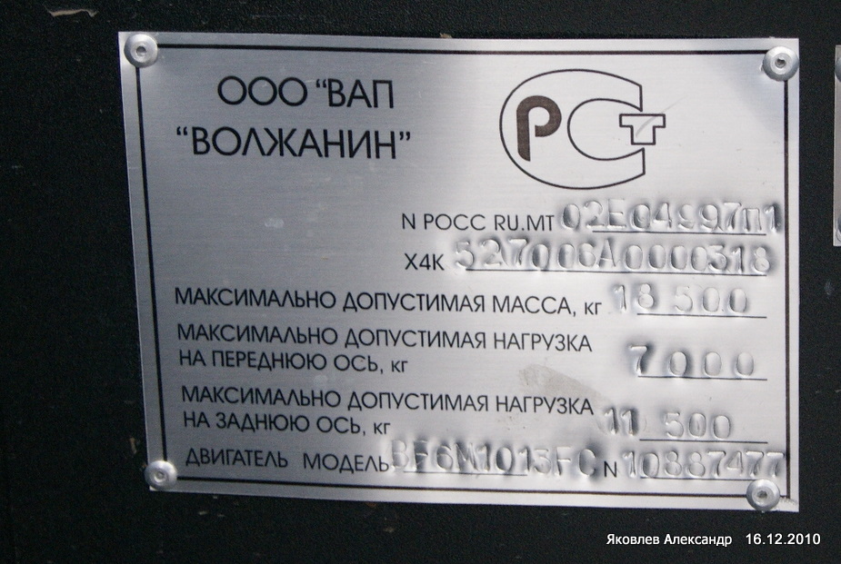 Москва, Волжанин-5270-20-06 "СитиРитм-12" № 12232