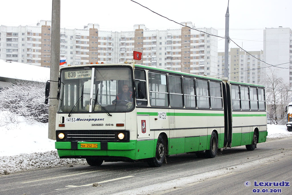 Москва, Ikarus 280.33M № 14153