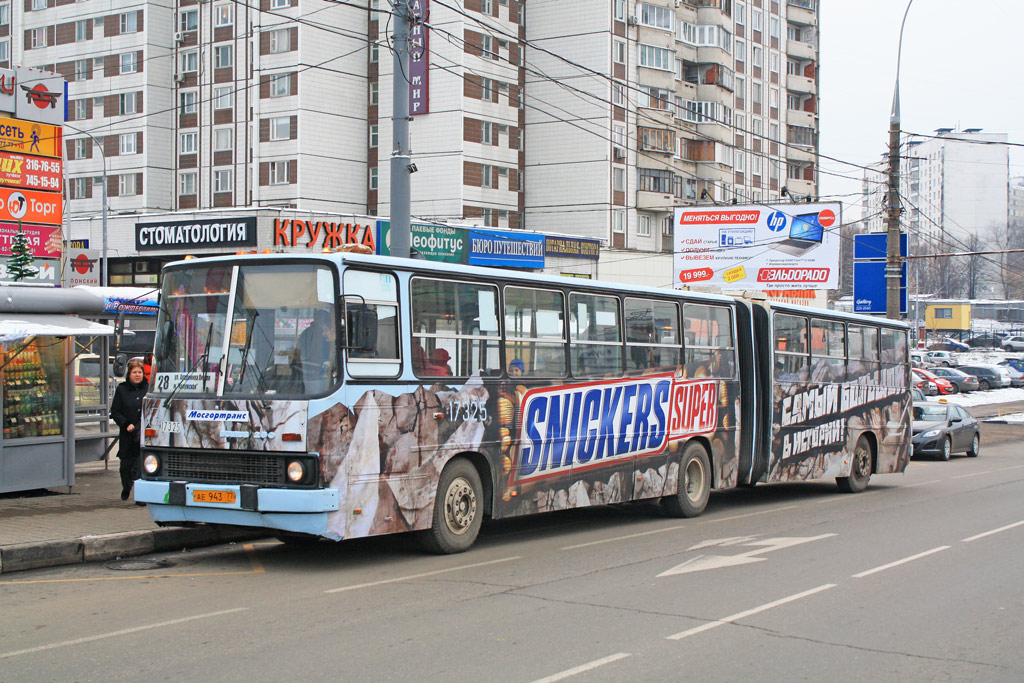 Москва, Ikarus 280.33M № 17325