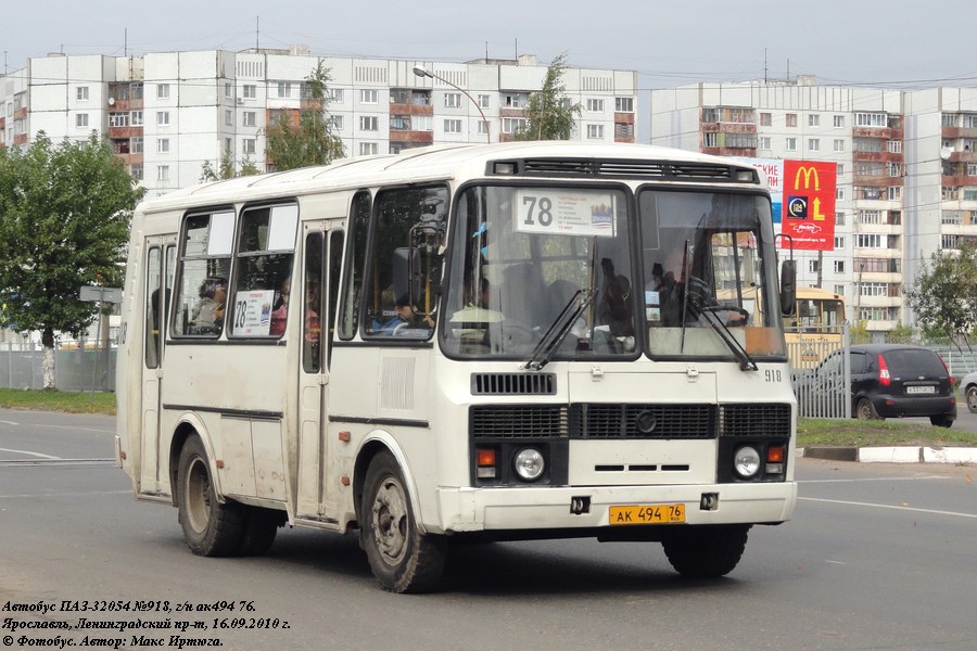 Ярославская область, ПАЗ-32054 № 918