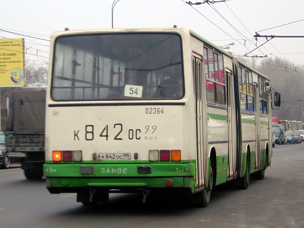 Москва, Ikarus 280.33M № 02364