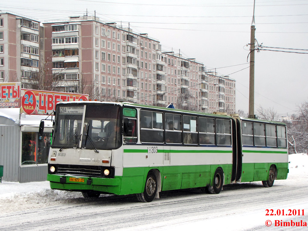 Москва, Ikarus 280.33M № 18303