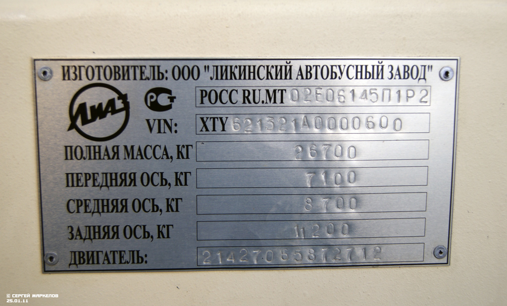 Москва, ЛиАЗ-6213.21 № 14450
