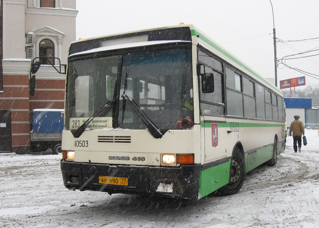 Москва, Ikarus 415.33 № 10503