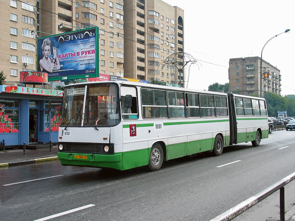 Москва, Ikarus 280.33 № 16101