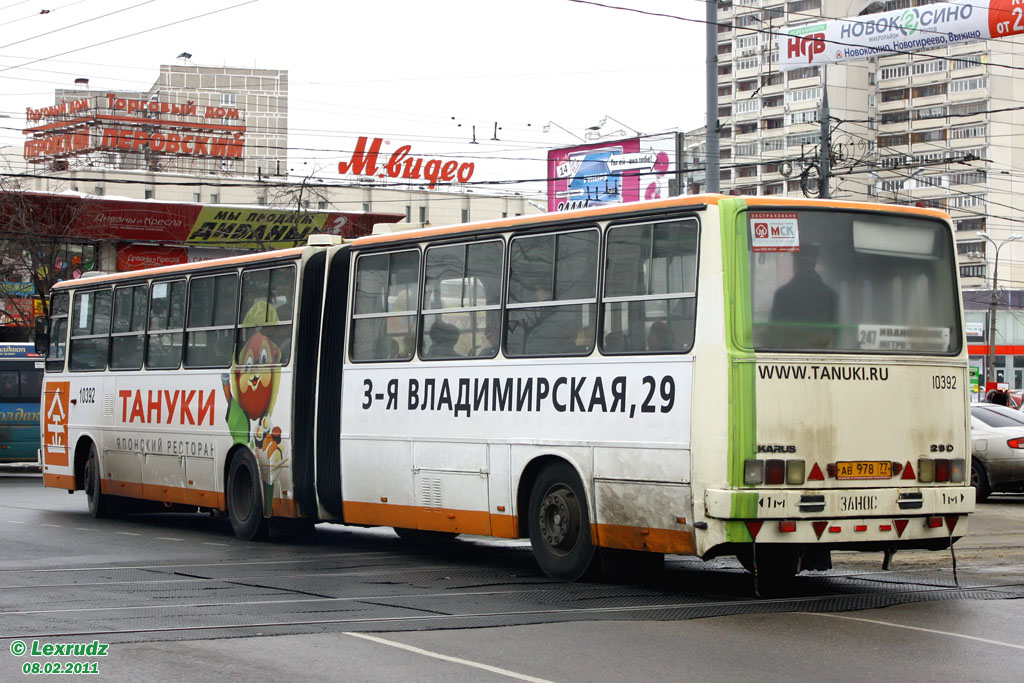 Москва, Ikarus 280.33M № 10392