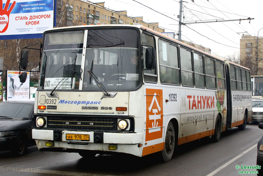 Москва, Ikarus 280.33M № 10392