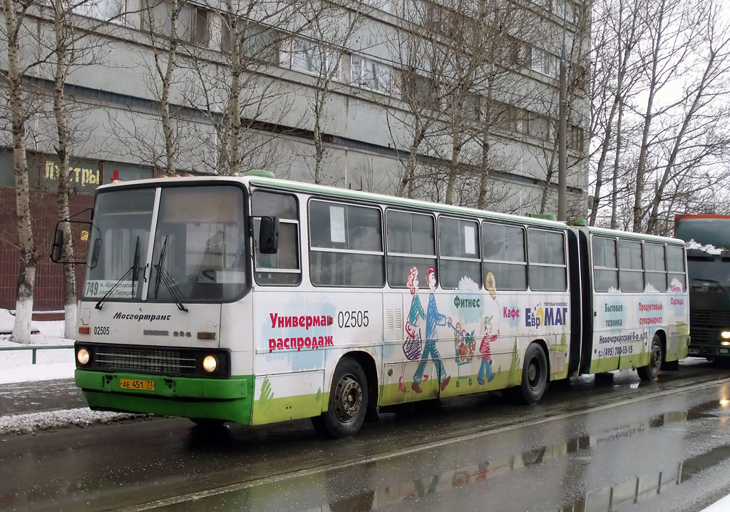 Москва, Ikarus 280.33M № 02505