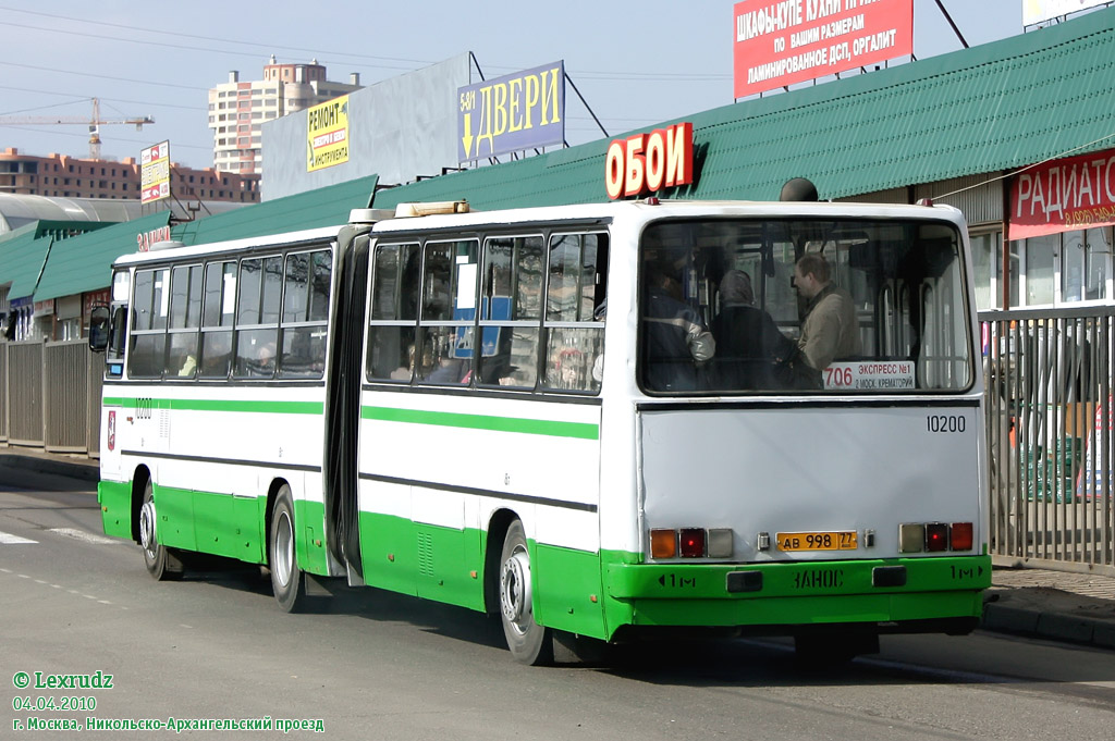 Москва, Ikarus 280.33M № 10200