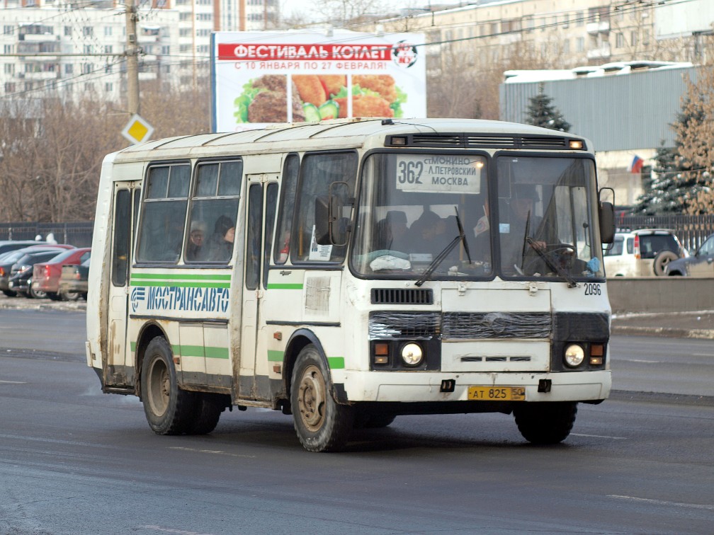 Маскоўская вобласць, ПАЗ-32054 № 2096