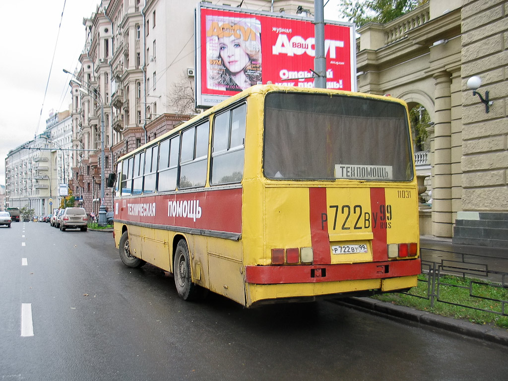 Москва, Ikarus 260 (280) № 11031