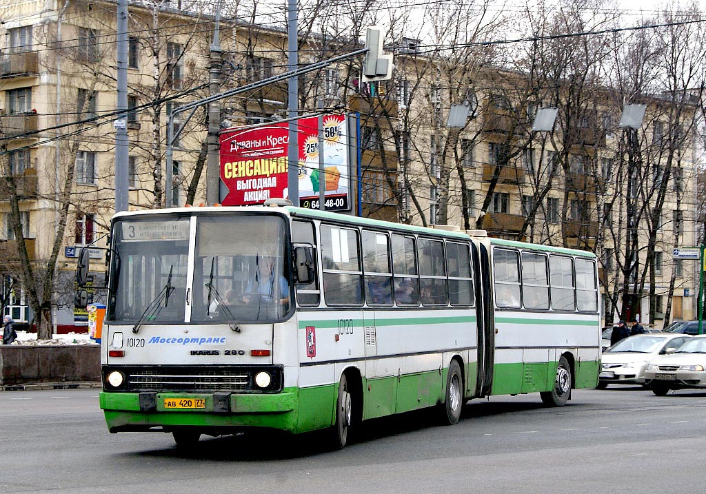 Москва, Ikarus 280.33M № 10120