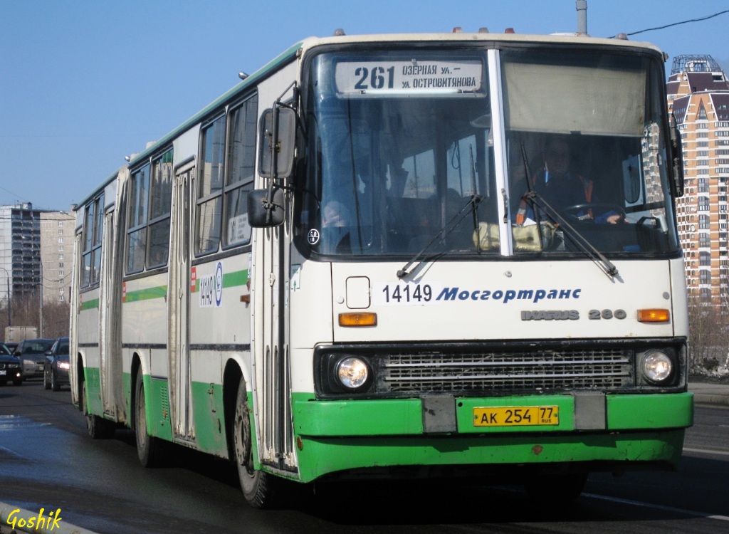 Москва, Ikarus 280.33M № 14149