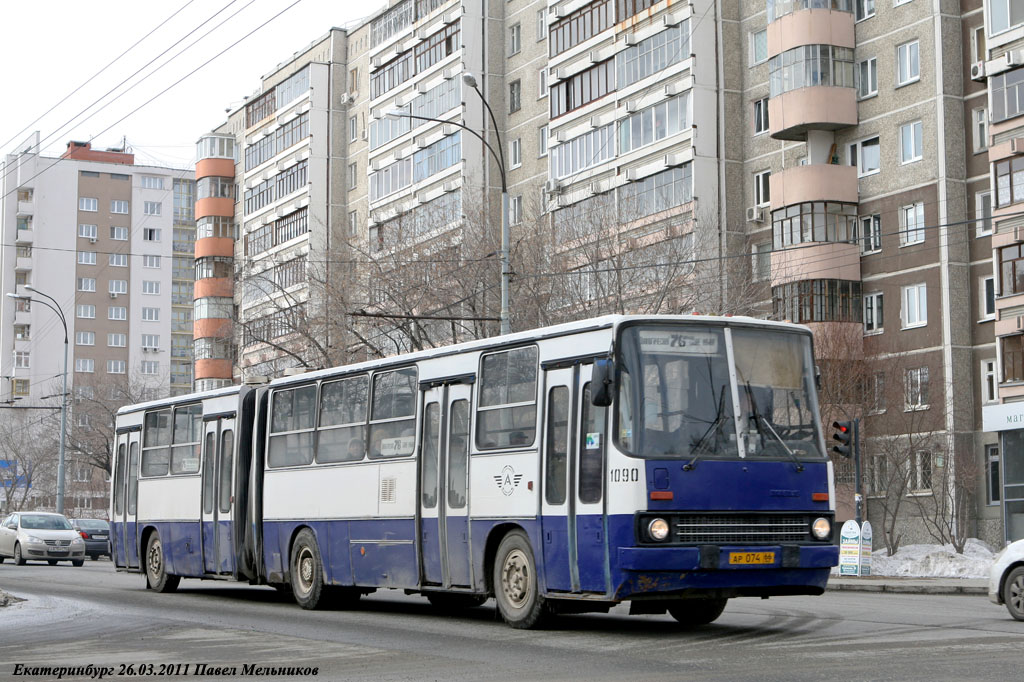 Свердловская область, Ikarus 280.80 № 1090