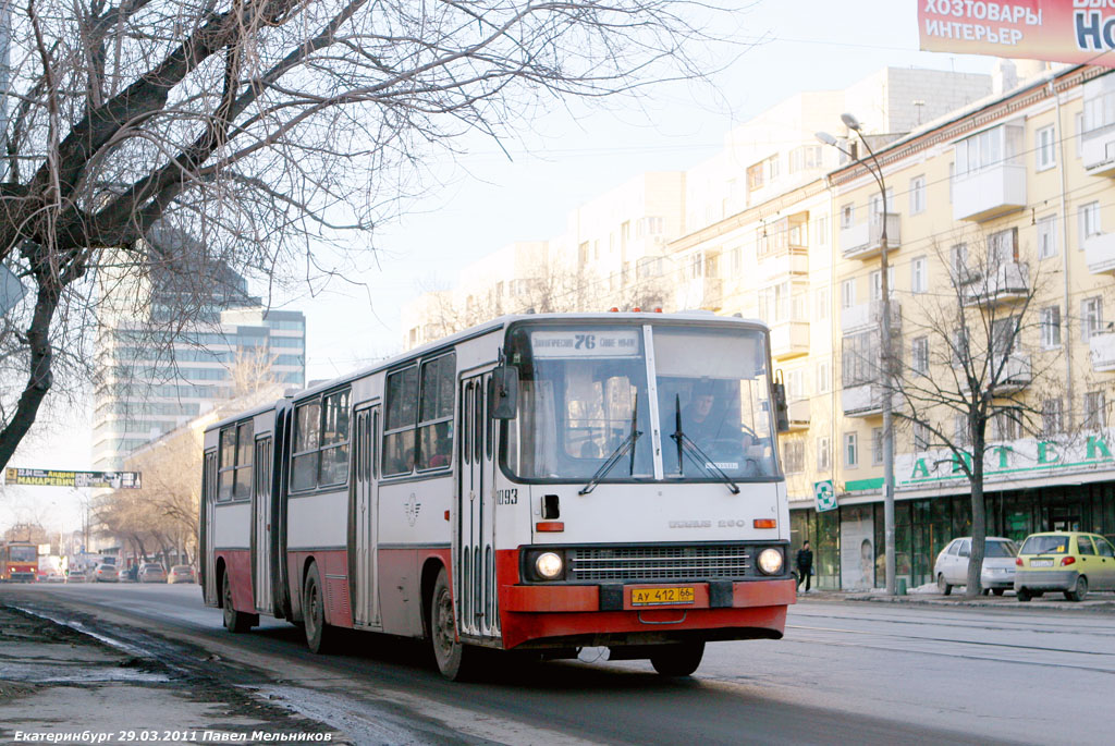 Свердловская область, Ikarus 280.33 № 1093