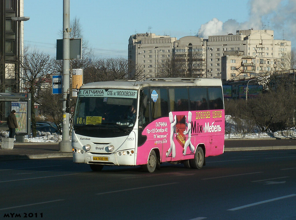 Ленинградская область, Otoyol E29.14 № 1157