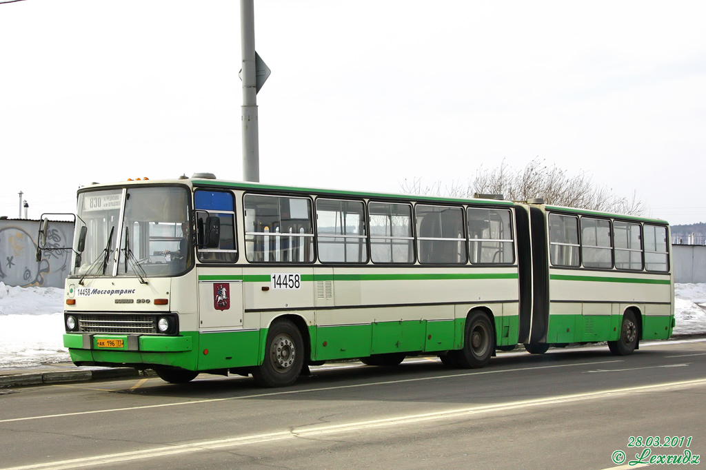 Москва, Ikarus 280.33M № 14458