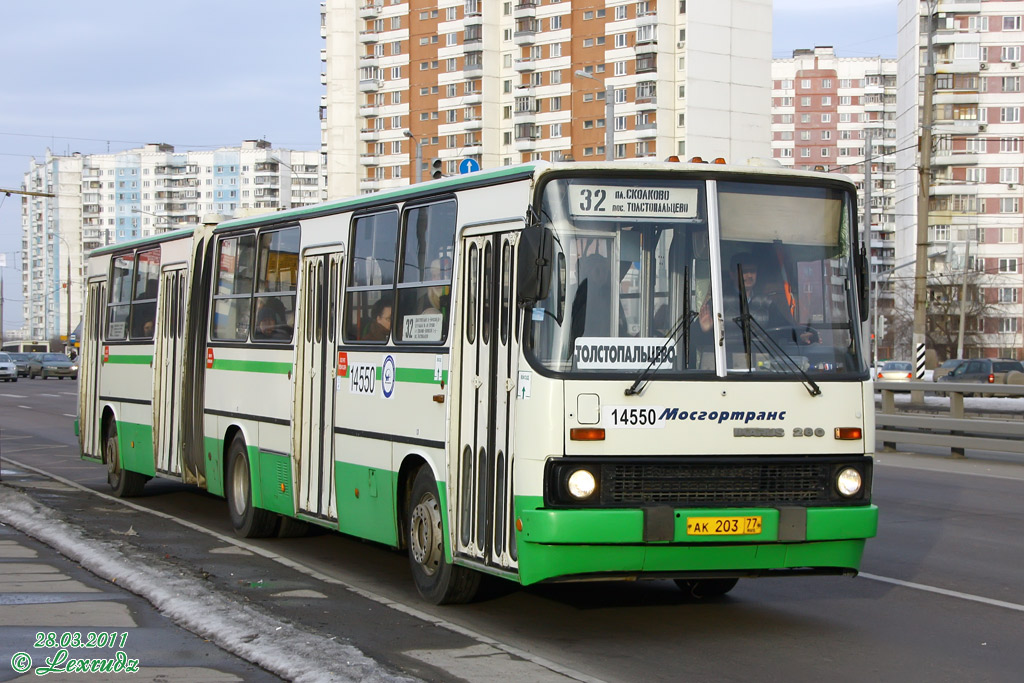 Москва, Ikarus 280.33M № 14550