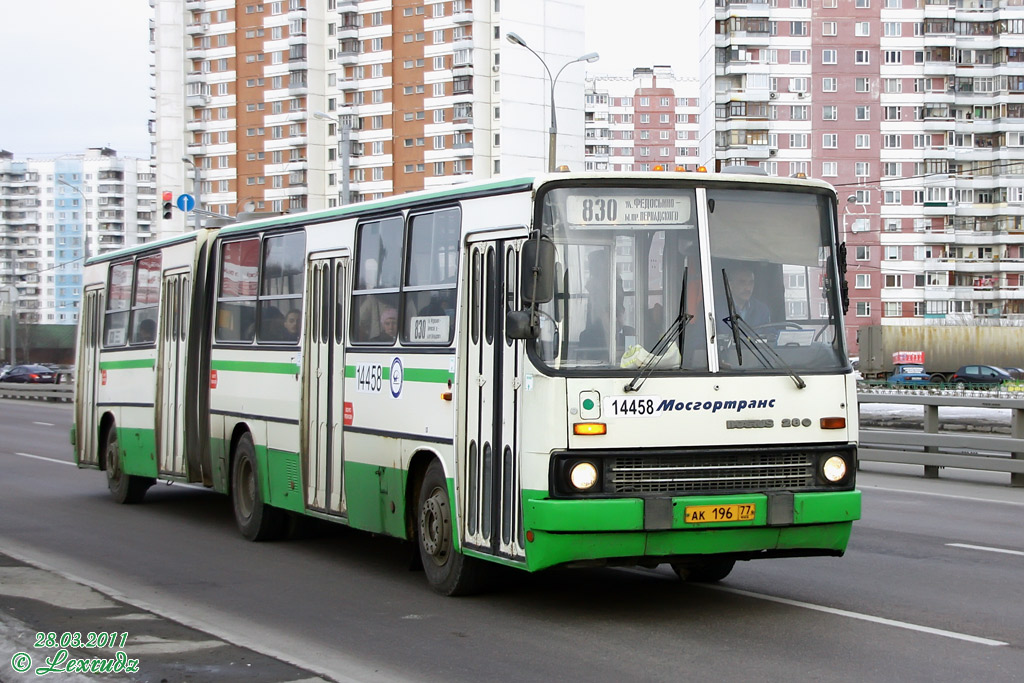 Москва, Ikarus 280.33M № 14458