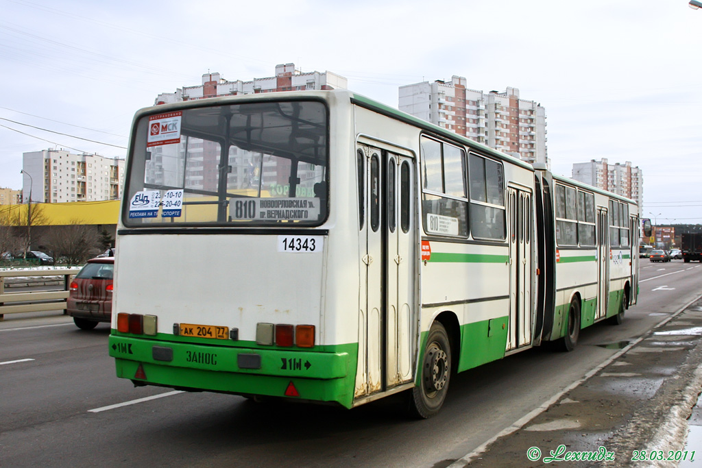 Москва, Ikarus 280.33M № 14343