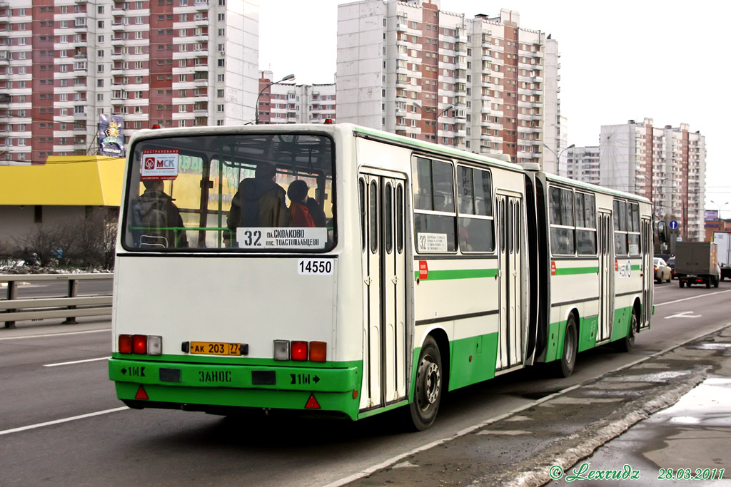 Москва, Ikarus 280.33M № 14550