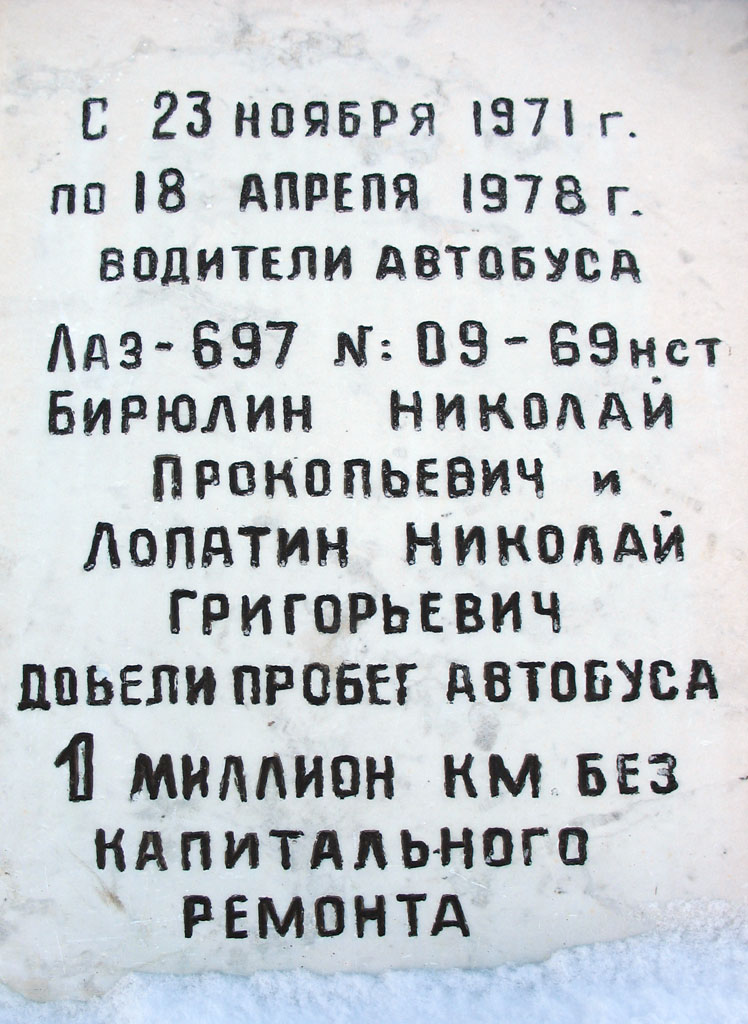 Новосибирская область, ЛАЗ-697М № 09-69 НСТ