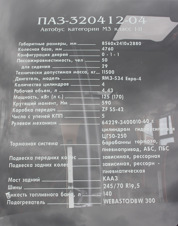 Нижегородская область, ПАЗ-320412-04 № С 838 ТН 52; Санкт-Петербург — Выставка "Мир Автомобиля" (2011)