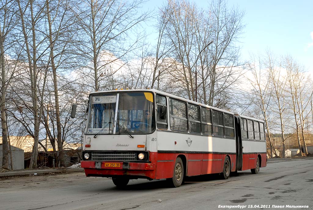 Свердловская область, Ikarus 280.33 № 1080