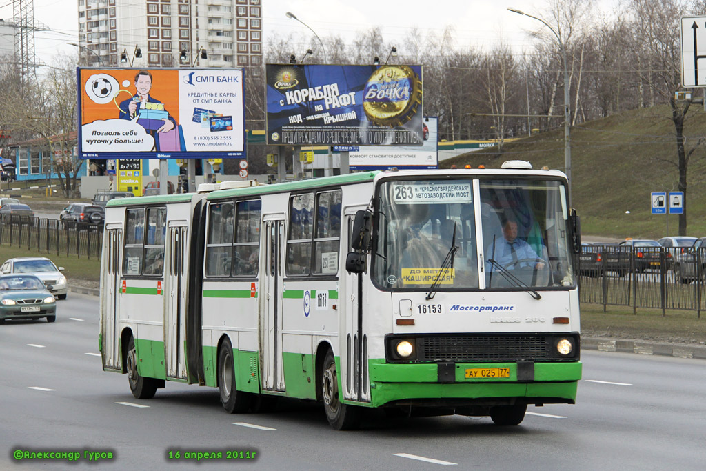 Moscow, Ikarus 280.33M № 16153