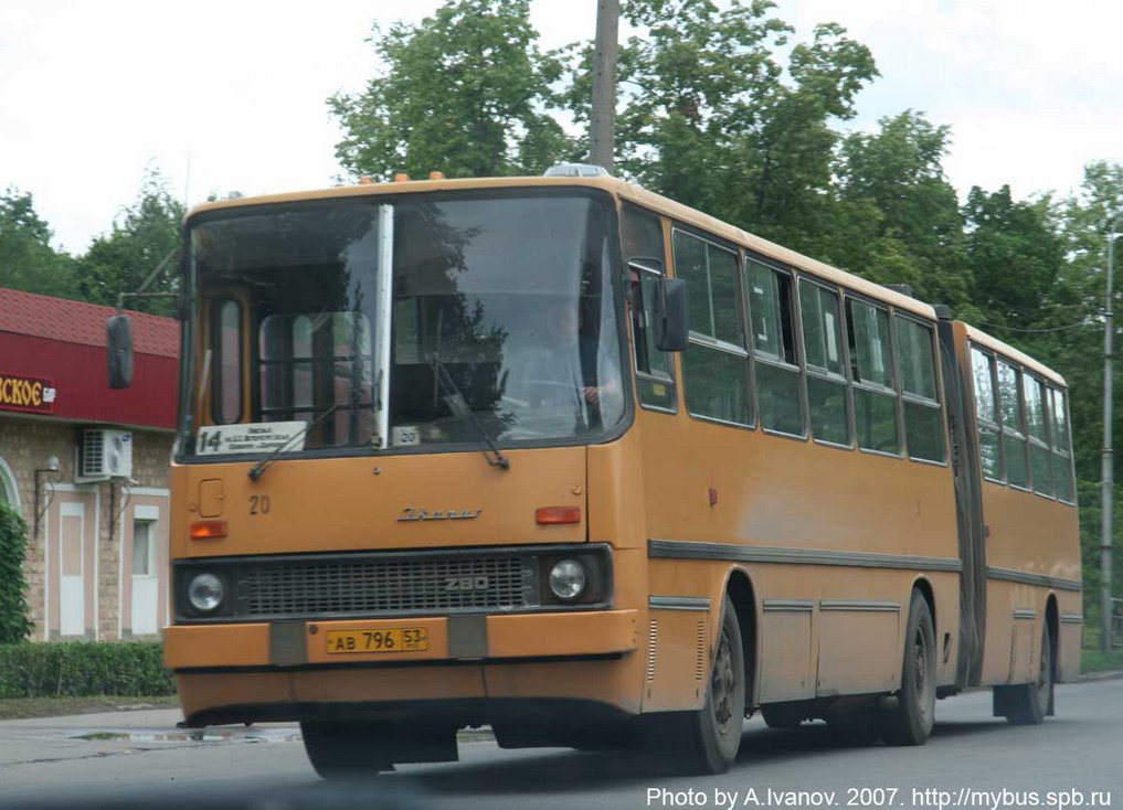 Новгородская область, Ikarus 280.33 № 20