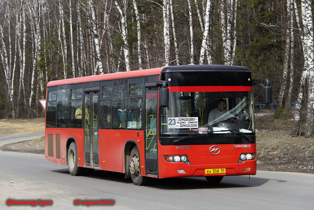 Московская область, Higer KLQ6118GS № ЕН 558 50