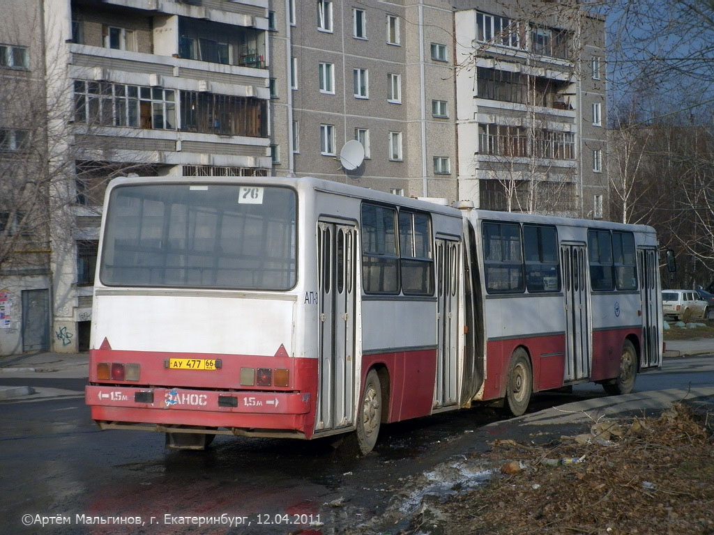 Свердловская область, Ikarus 280.33 № 1075