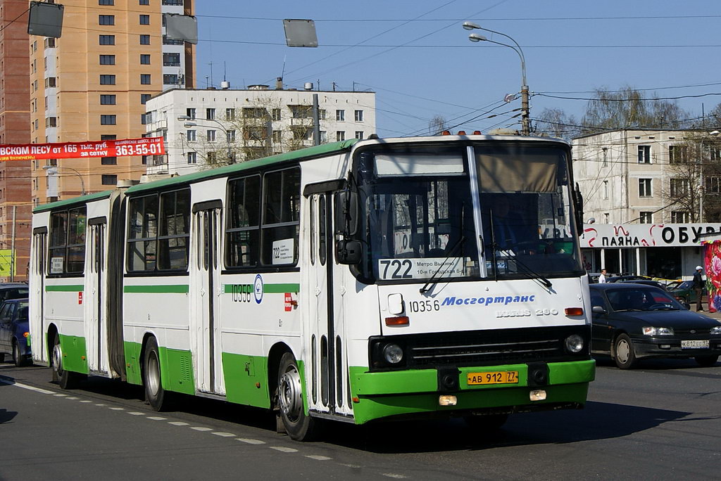 Москва, Ikarus 280.33M № 10356